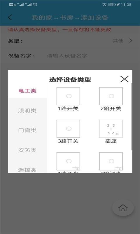 伊家人儿童智能手表app下载,伊家人,家居app,管理app