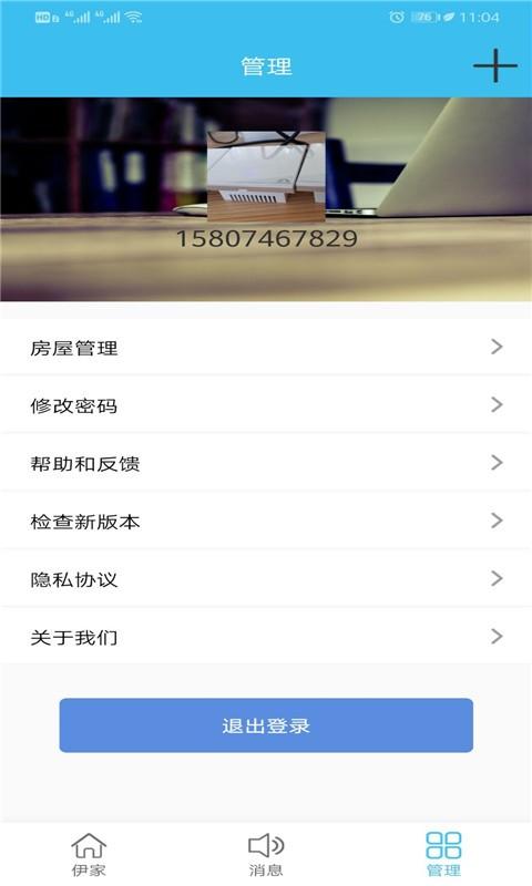 伊家人儿童智能手表app下载,伊家人,家居app,管理app