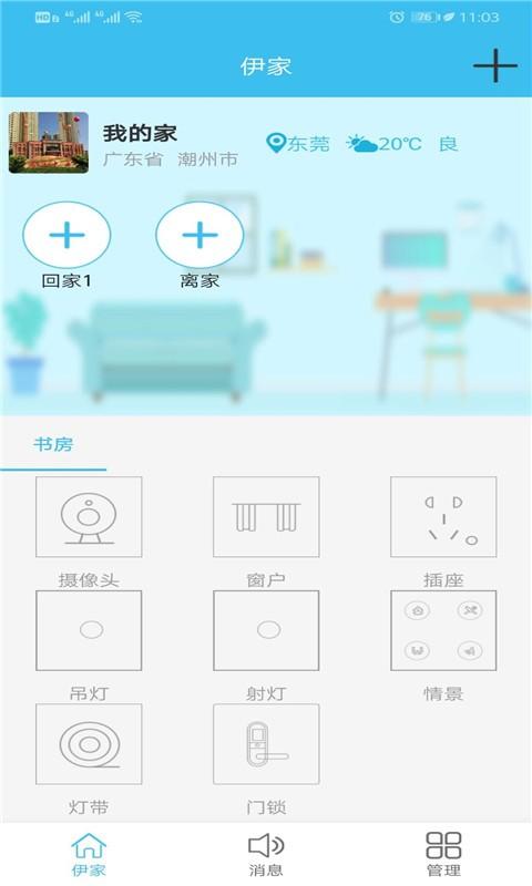 伊家人儿童智能手表app下载,伊家人,家居app,管理app