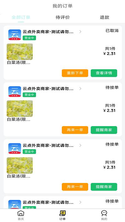 云点生活手机版下载,云点生活,校园app,跑腿app