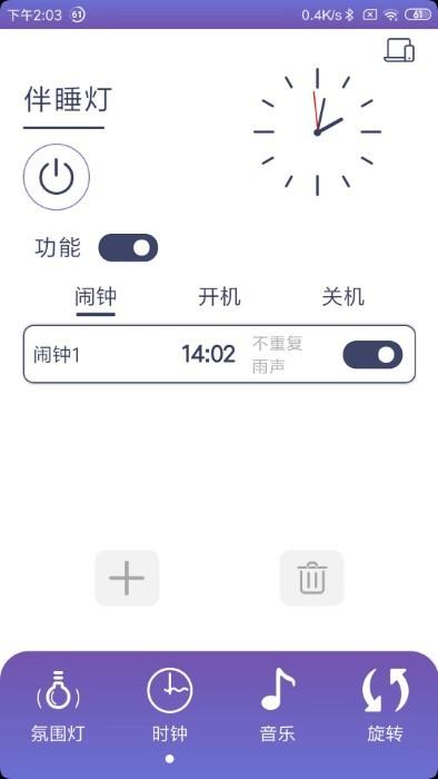 伴睡灯app下载,伴睡灯,灯光app,智能app