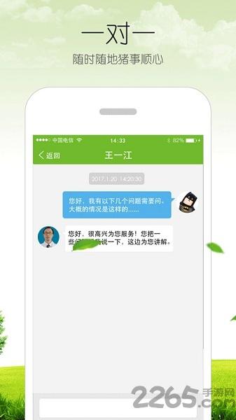 安佑云app下载,安佑云,养猪app