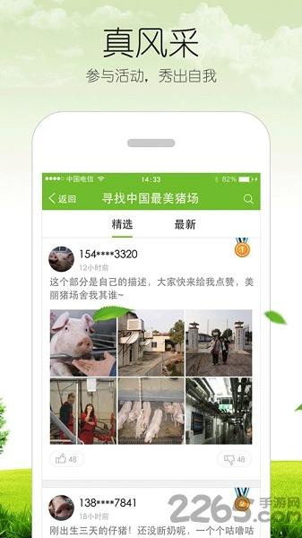 安佑云app下载,安佑云,养猪app