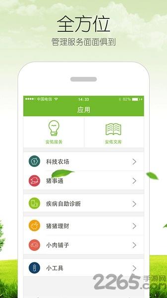 安佑云app下载,安佑云,养猪app