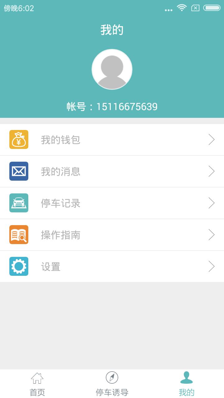 溜溜停车手机版下载,溜溜停车,停车app