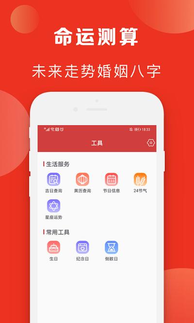 指尖黄历app下载,指尖黄历,日历app,工具app