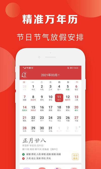 指尖黄历app下载,指尖黄历,日历app,工具app