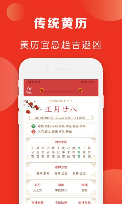 指尖黄历app下载,指尖黄历,日历app,工具app