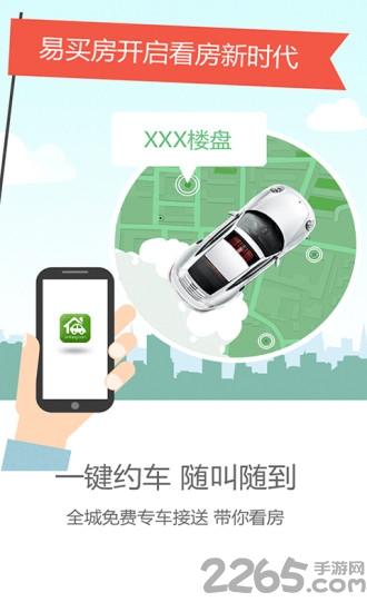 易买房客户端下载,易买房,买房app,找房app,房源app