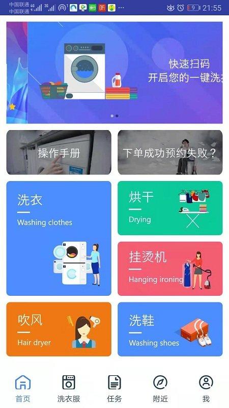 爱沃洗app下载,爱沃洗,洗衣app