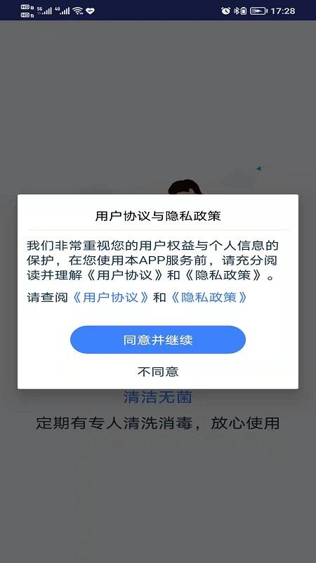 爱沃洗app下载,爱沃洗,洗衣app