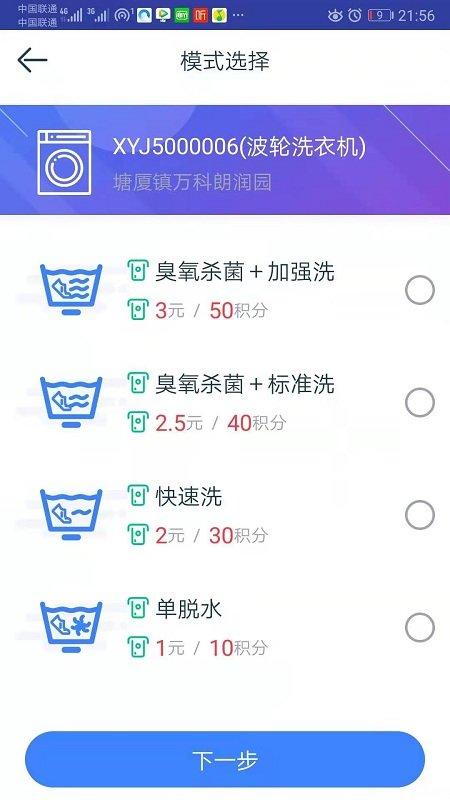 爱沃洗app下载,爱沃洗,洗衣app