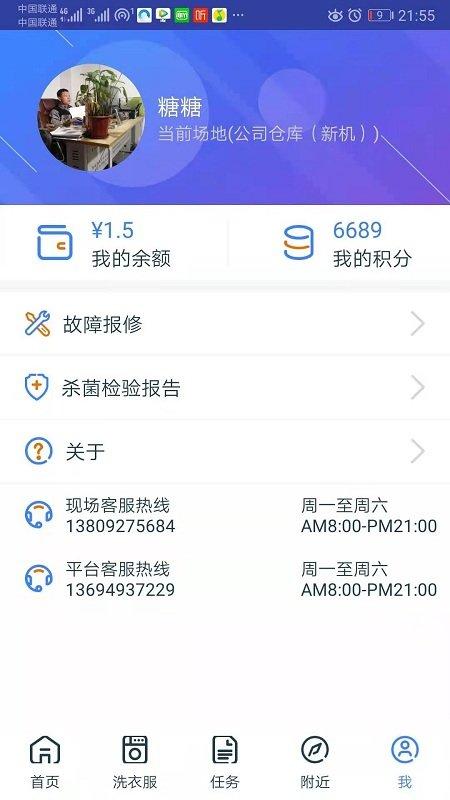 爱沃洗app下载,爱沃洗,洗衣app