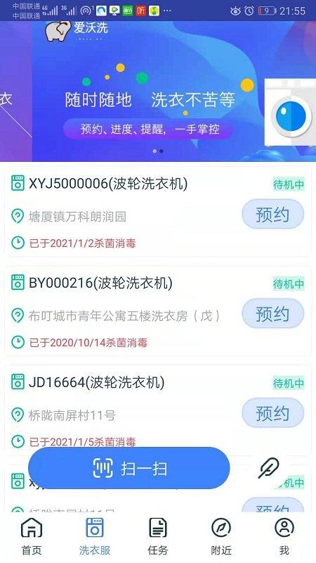 爱沃洗app下载,爱沃洗,洗衣app