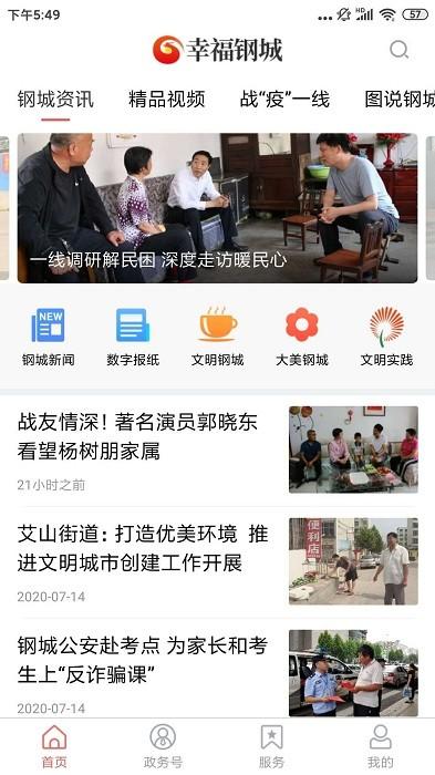 幸福钢城客户端下载,本地app,济南app,幸福钢城