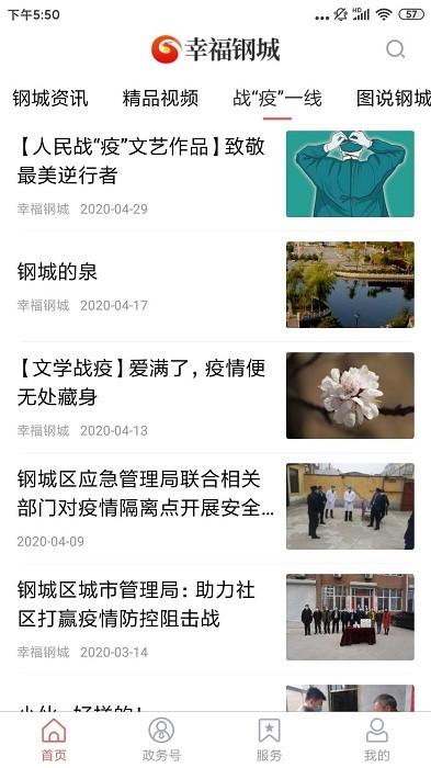 幸福钢城客户端下载,本地app,济南app,幸福钢城