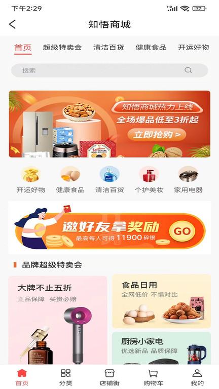 知悟app下载,实用app,服务app,知悟