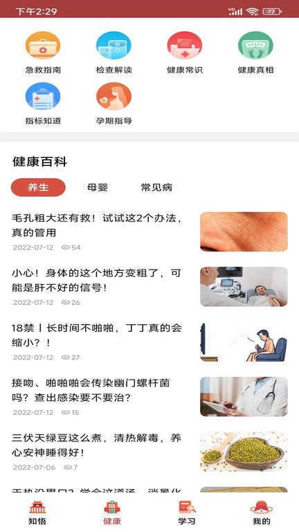 知悟app下载,实用app,服务app,知悟