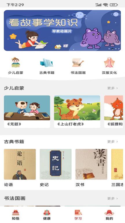 知悟app下载,实用app,服务app,知悟