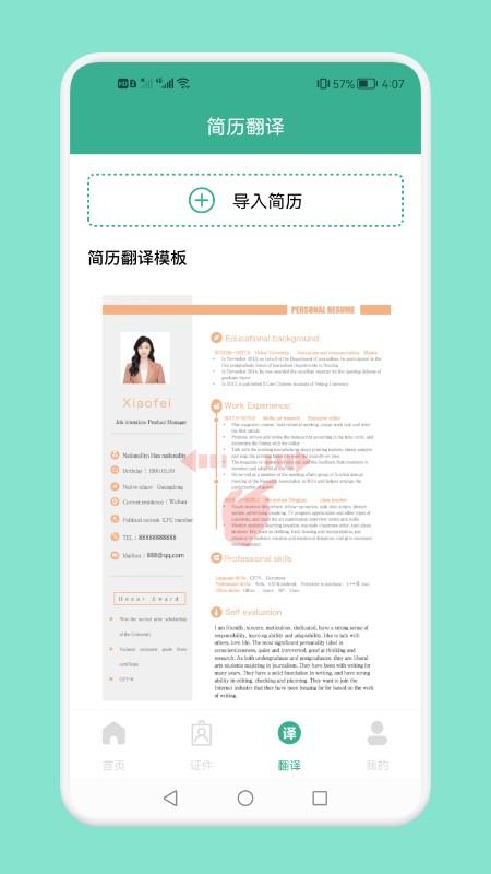 实习生简历app下载,实习生简历,简历app