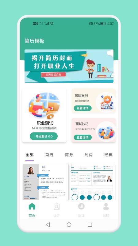 实习生简历app下载,实习生简历,简历app